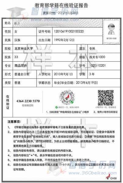 《教育部学籍在线验证报告》新版报告样本