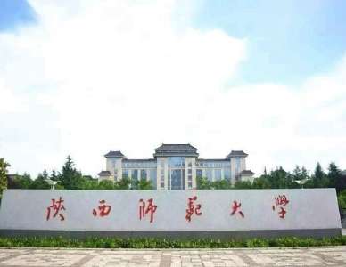 陕西师范大学校园校门