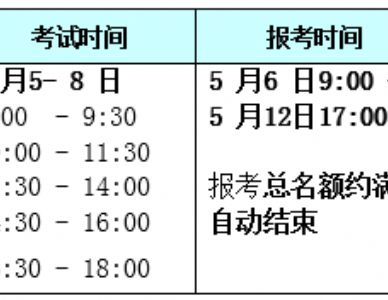 全国高校网络教育部分公共基础课统一考试2021年6月考试工作安排