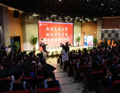 西安交通大学网络教育学院2018年奥鹏远程教育西安学习中心学位授予仪式纪实