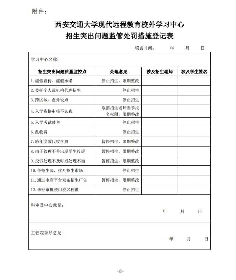 关于做好2021年秋季招生工作的通知