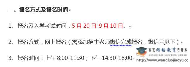 校本部2021年秋季报名公告