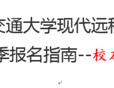 校本部2021年秋季报名公告