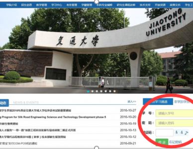 2017年西安交通大学现代远程教育学士学位 外语考试准考打印的通知及打印流程