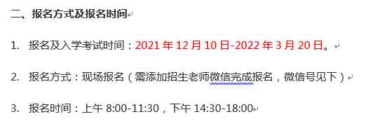 校本部2022年春季报名公告