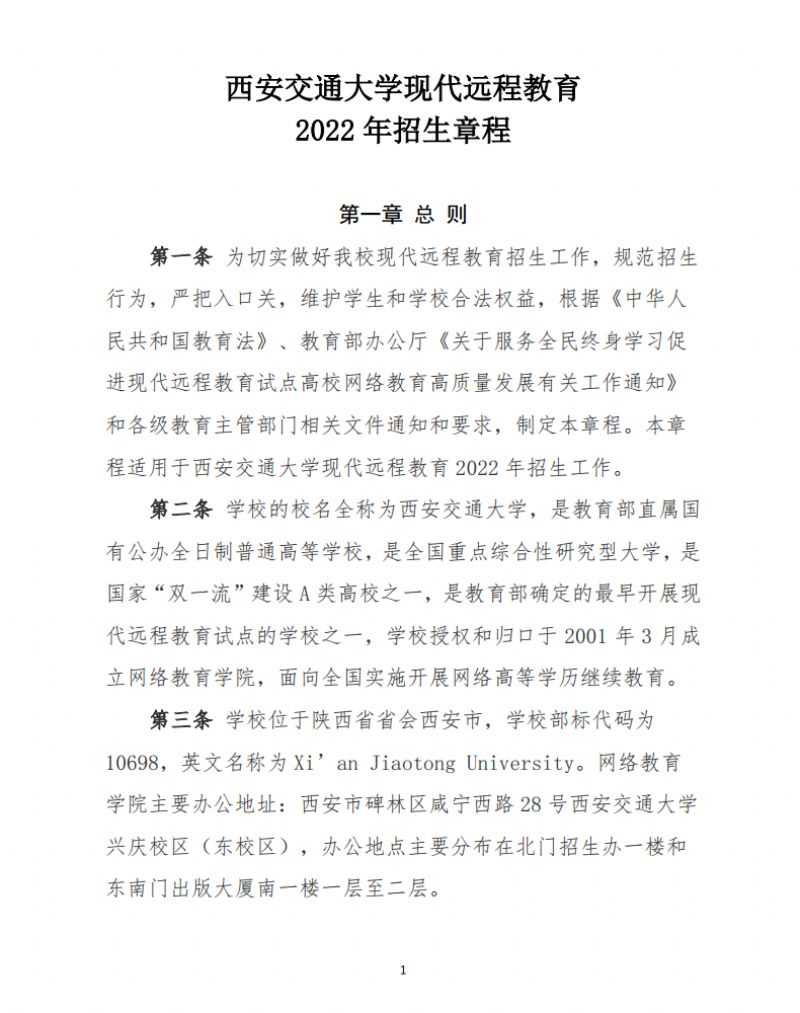 2022年招生章程