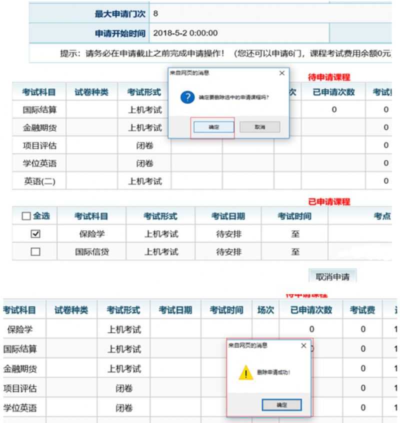 关于2102BK批次课程考试学生自主申请的通知