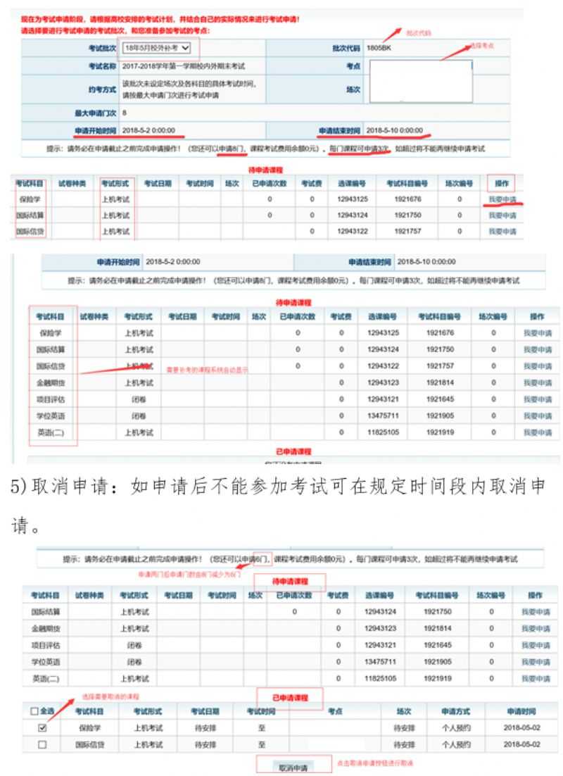 关于2102BK批次课程考试学生自主申请的通知