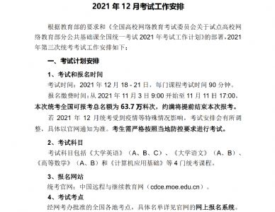 关于转发“网考电函[2021]48号”文件的通知