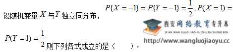 西北工业大学网络教育考试《概率论与数理统计》机考复习题答案（一）