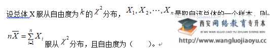 西北工业大学网络教育考试《概率论与数理统计》机考复习题答案（二）