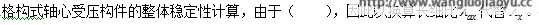 西北工业大学网络教育考试《钢结构》机考复习题答案（一）