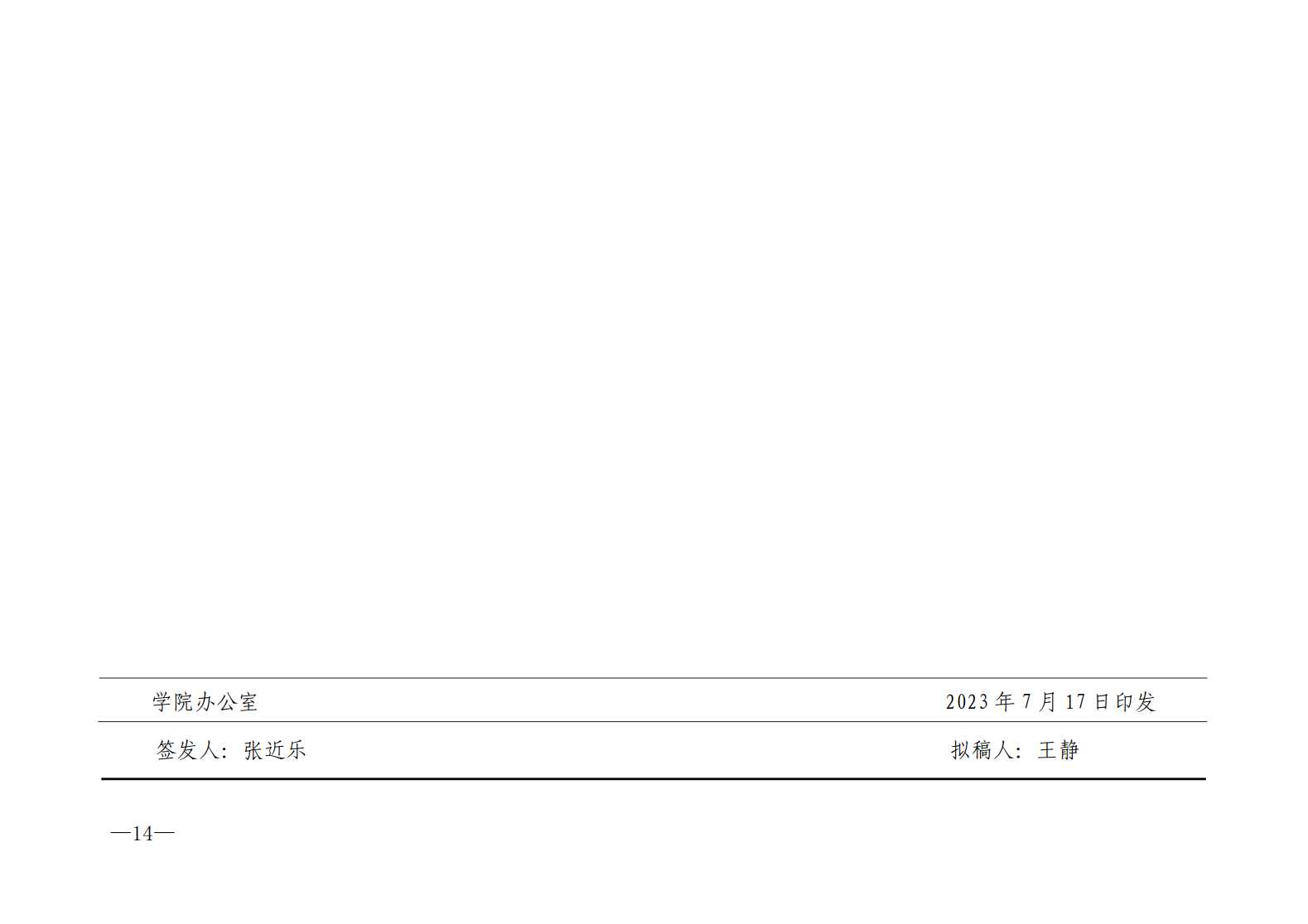 关于取消2023级成人高等教育入学资格学生名单的通知