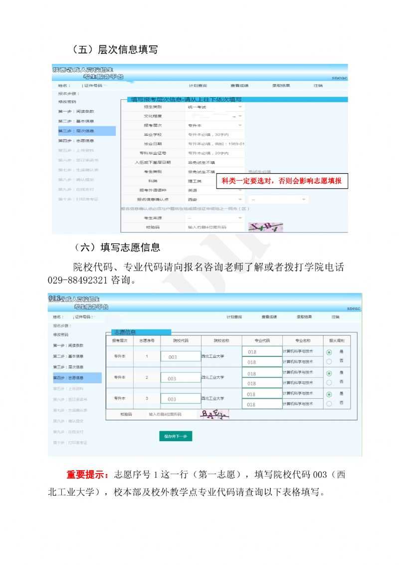 西北工业大学（陕西省）2023年成人高考报考指南