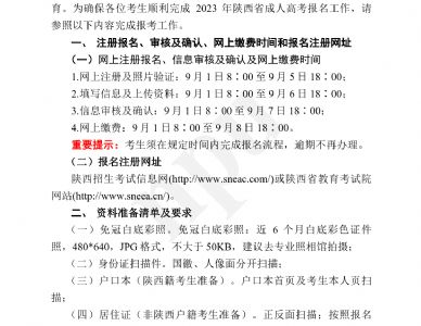 西北工业大学（陕西省）2023年成人高考报考指南