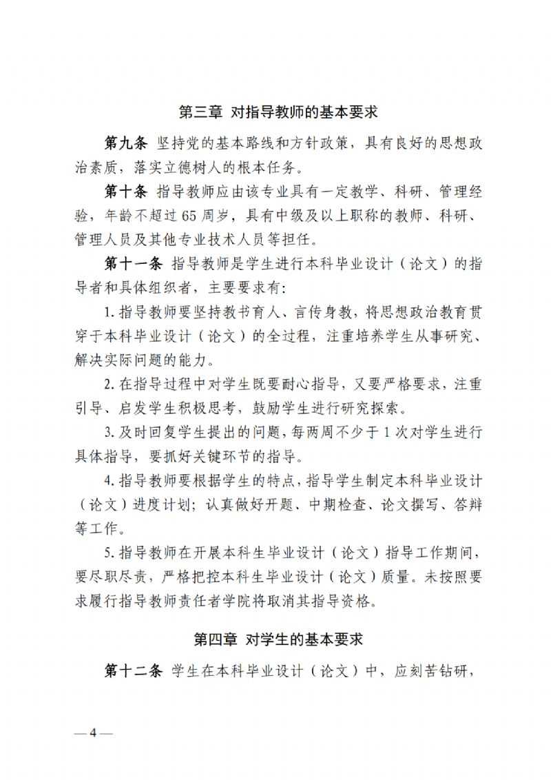 关于印发《西北工业大学高等学历继续教育毕业设计（论文）管理办法》的通知