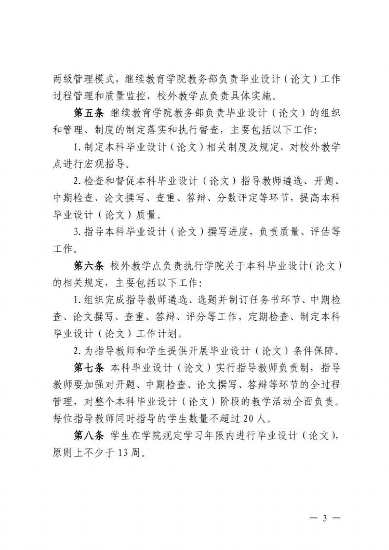 关于印发《西北工业大学高等学历继续教育毕业设计（论文）管理办法》的通知