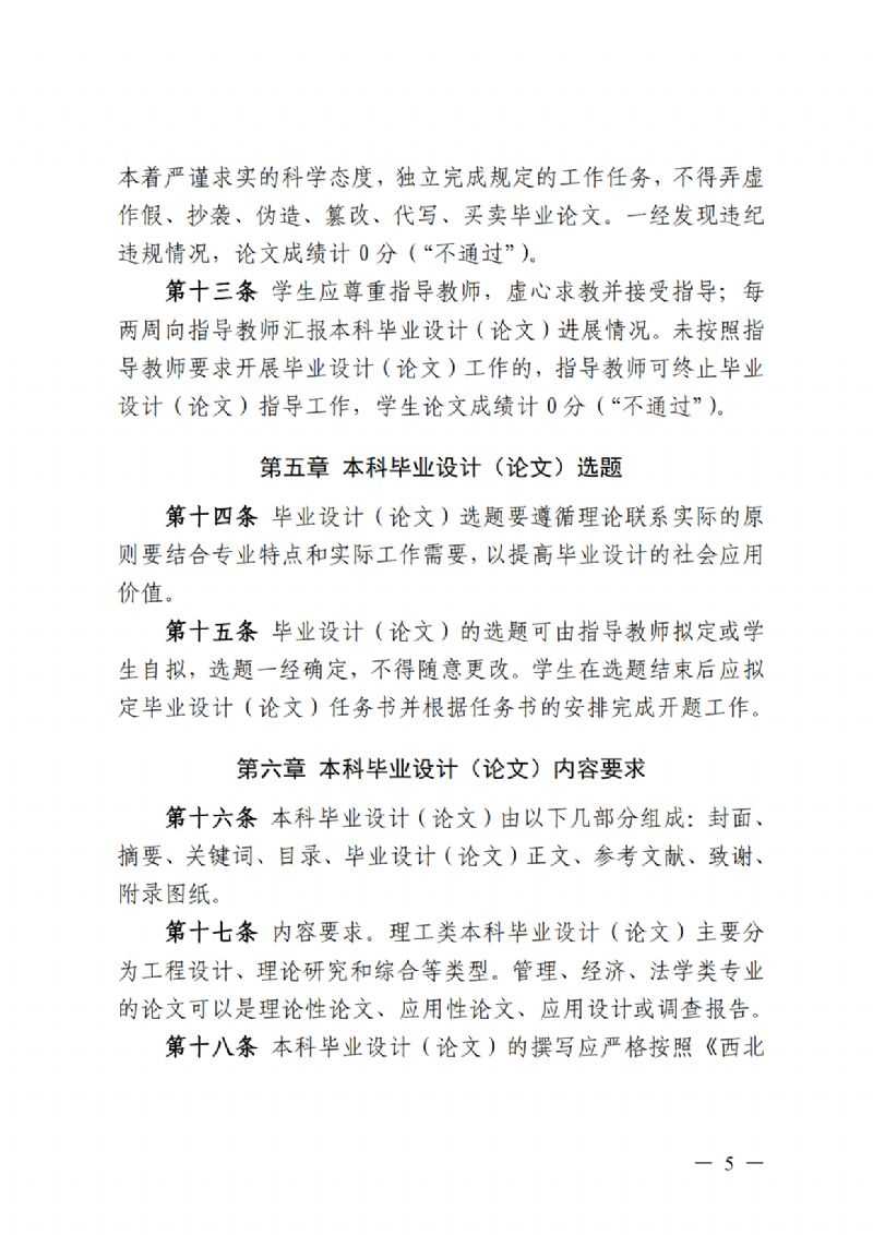 关于印发《西北工业大学高等学历继续教育毕业设计（论文）管理办法》的通知