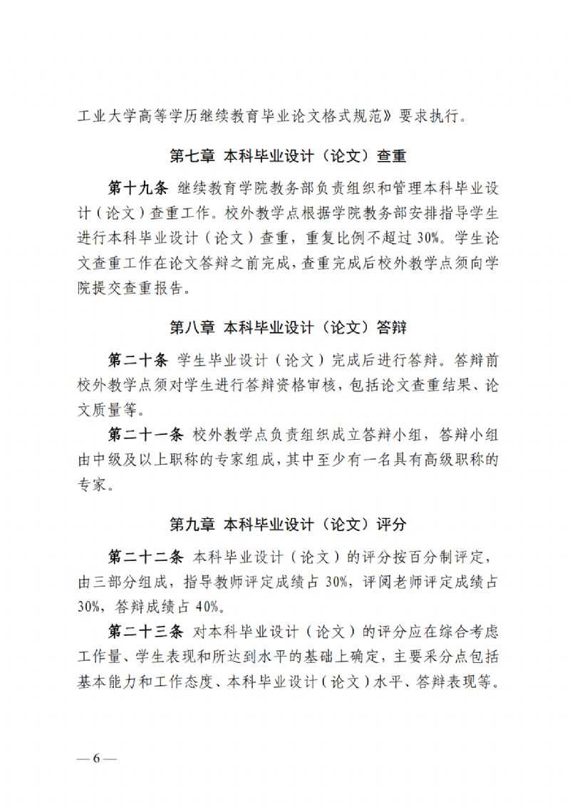 关于印发《西北工业大学高等学历继续教育毕业设计（论文）管理办法》的通知