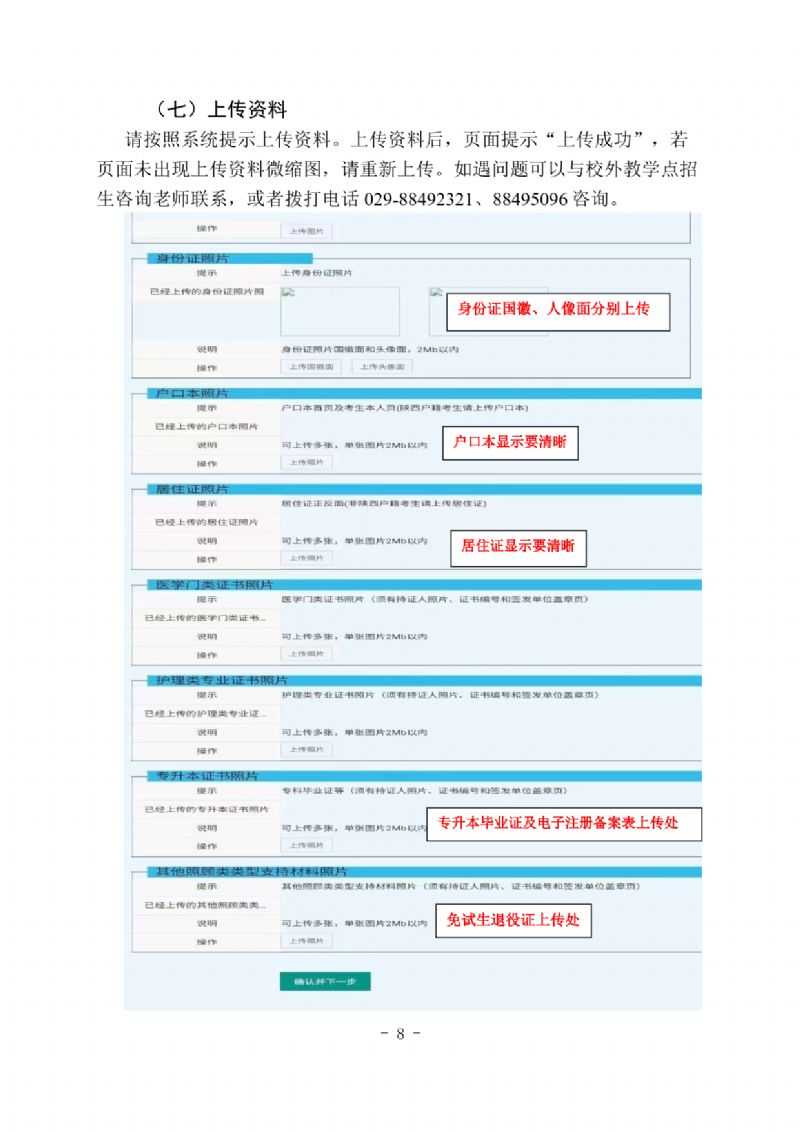 西北工业大学（陕西省）2024年成人高考报考指南