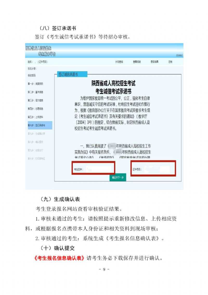 西北工业大学（陕西省）2024年成人高考报考指南