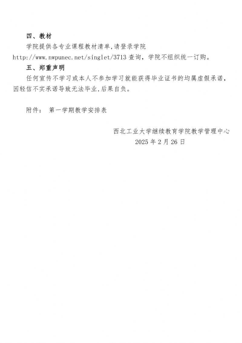 西北工业大学继续教育学院2025级高等学历继续教育新生入学须知