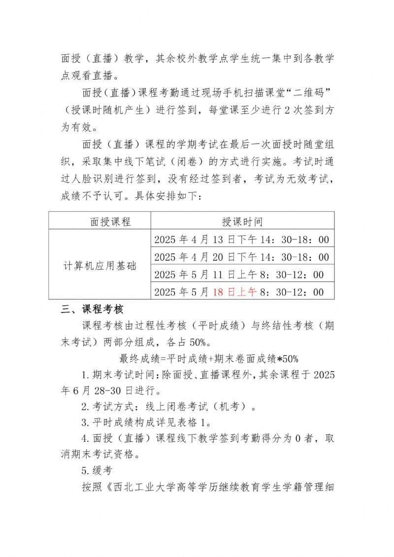 西北工业大学继续教育学院2025级高等学历继续教育新生入学须知