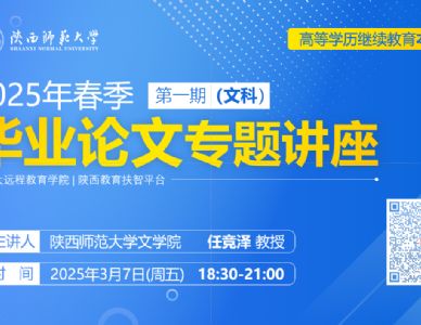 关于举办高等学历继续教育本科生 毕业论文（设计）专题讲座的通知 